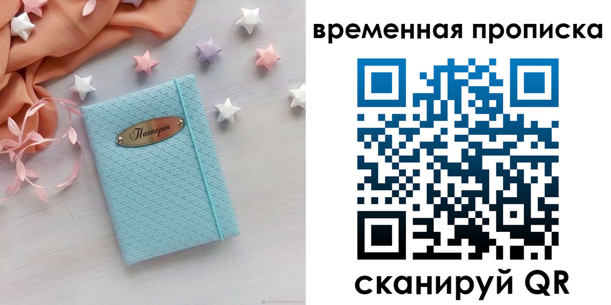 временная регистрация законно в Иваново