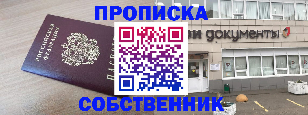 временная прописка в Иваново