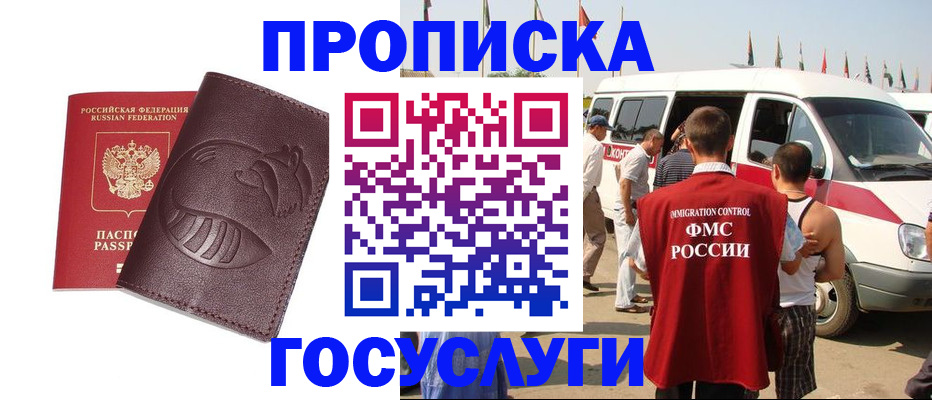 прописка ребенка в Иваново